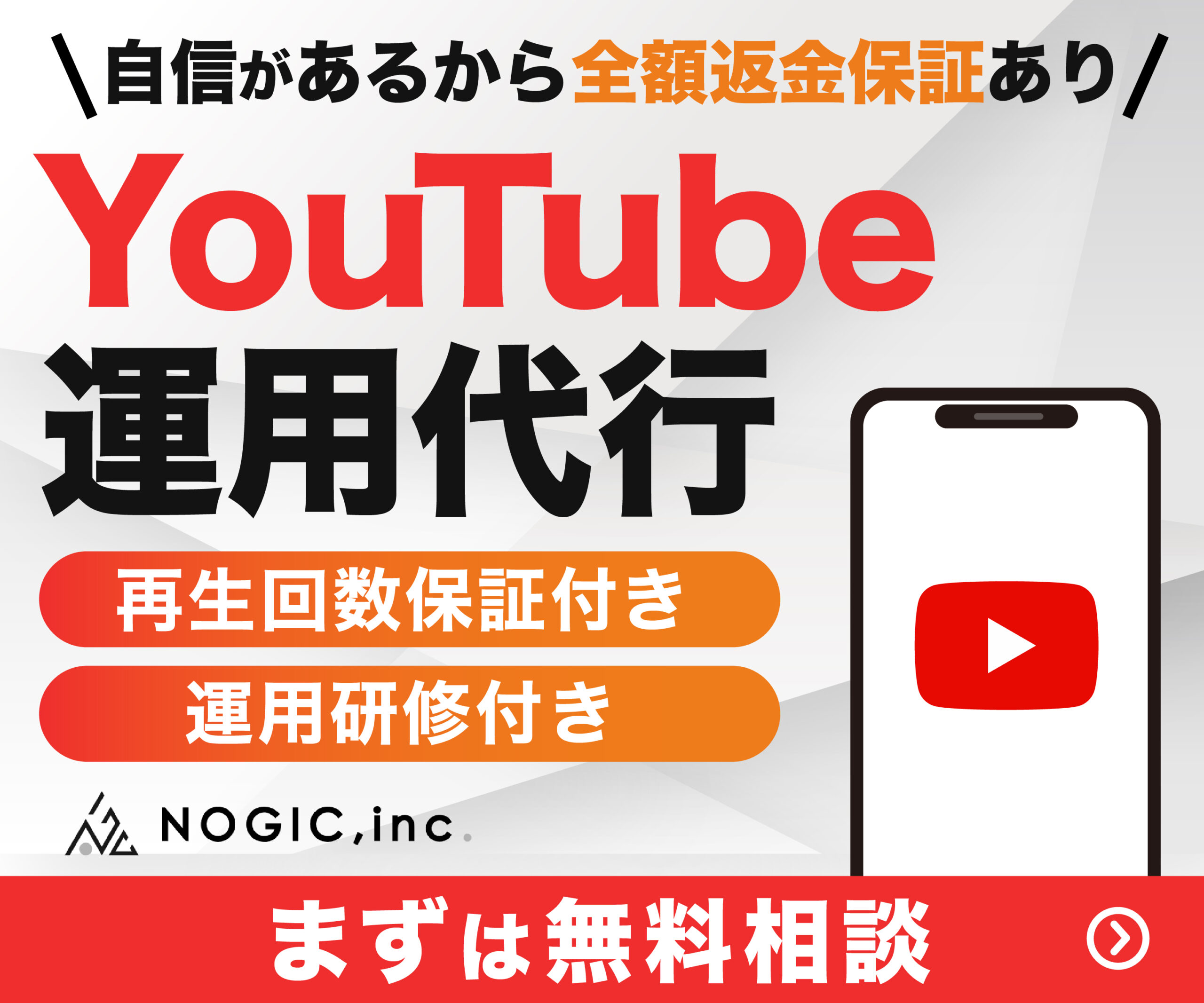 NOGIC：YouTube運用のご相談はこちら